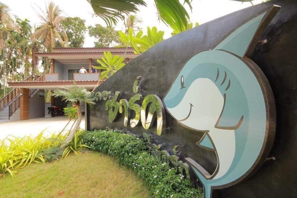 The Shark Resort ปราณบุรี Ban Khao Noi Zewnętrze zdjęcie